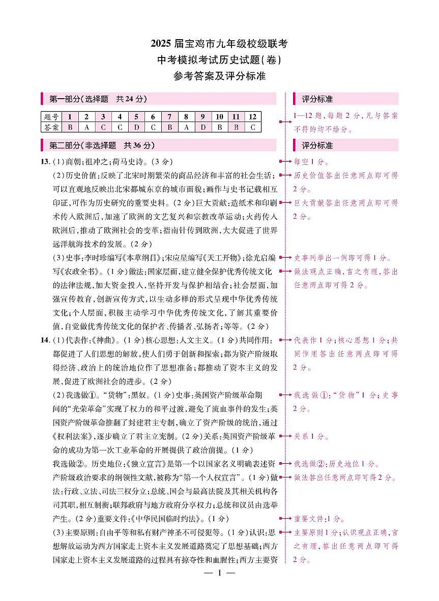 历史 历史-评分标准 (定)第1页