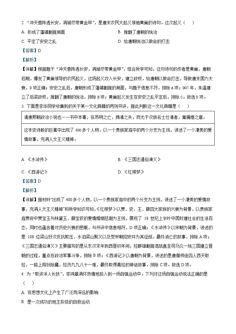 2025年陕西省汉中市勉县中考一模历史试题（解析版）第2页