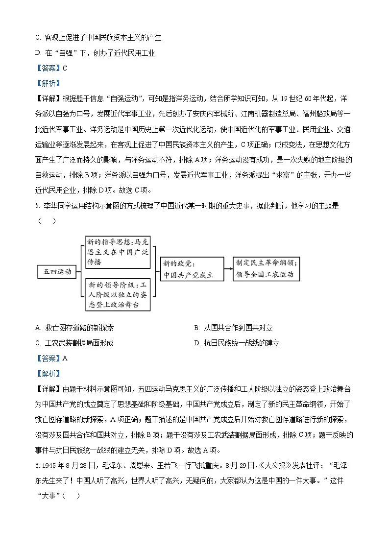 2025年陕西省汉中市勉县中考一模历史试题（解析版）第3页