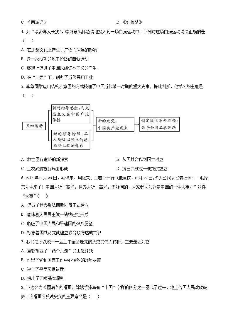 2025年陕西省汉中市勉县中考一模历史试题（原卷版）第2页
