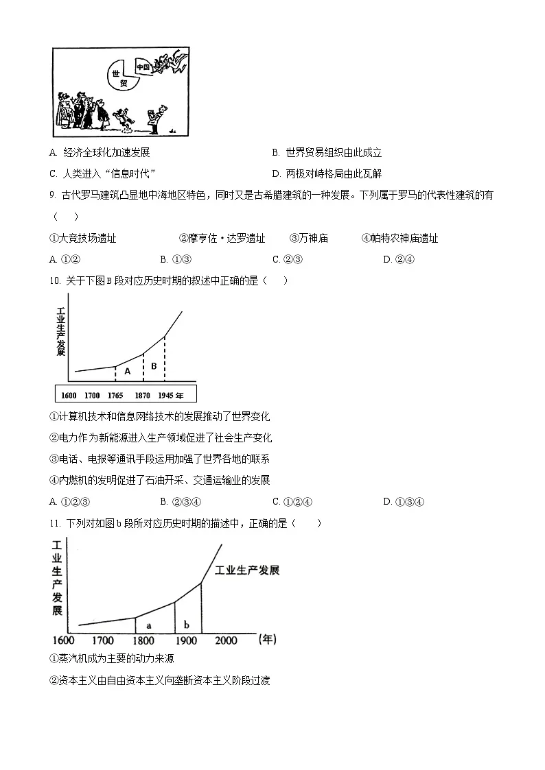 2025年陕西省汉中市勉县中考一模历史试题（原卷版）第3页