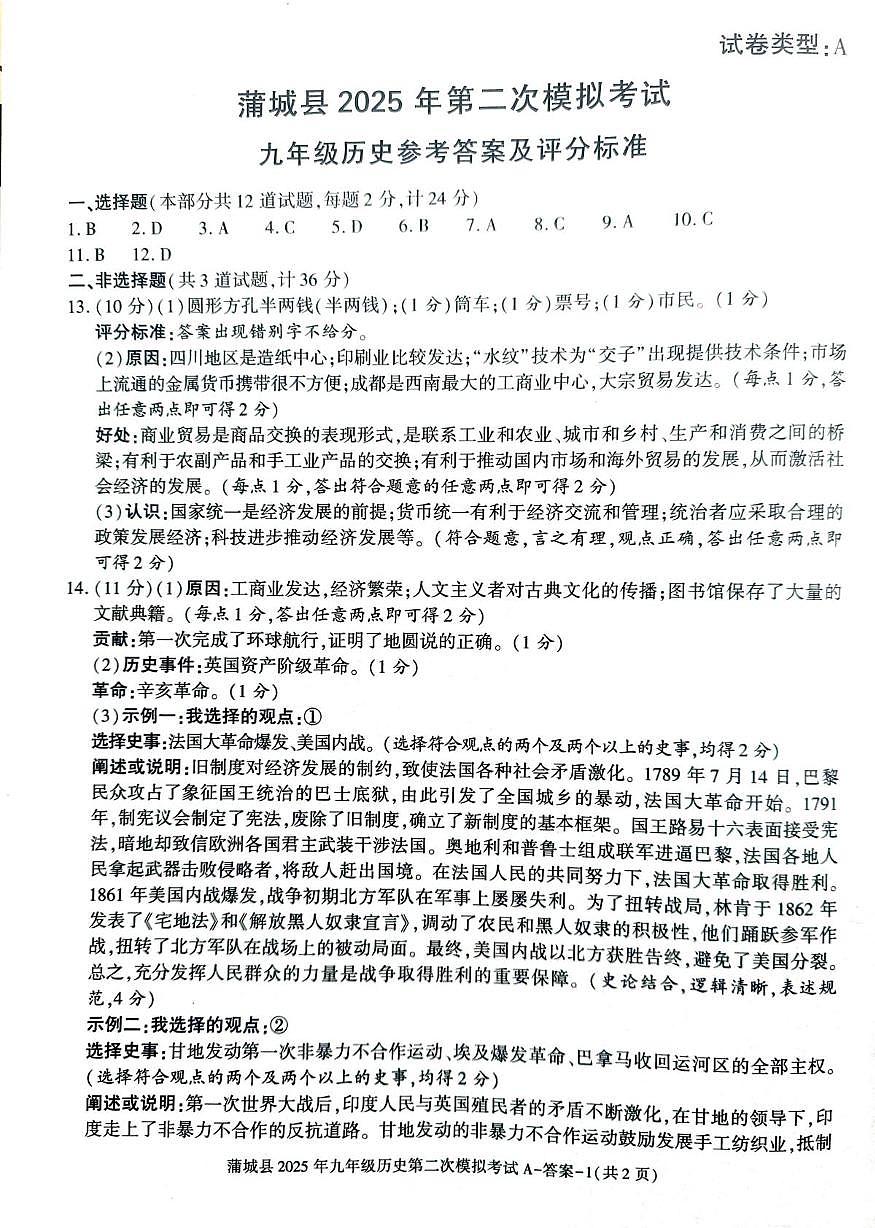 历史答案第1页