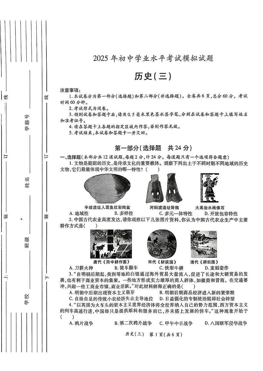 2025年陕西省西安市蓝田县中考三模历史试题第1页