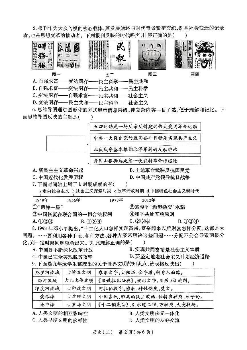 2025年陕西省西安市蓝田县中考三模历史试题第2页