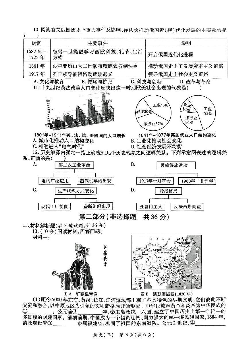 2025年陕西省西安市蓝田县中考三模历史试题第3页