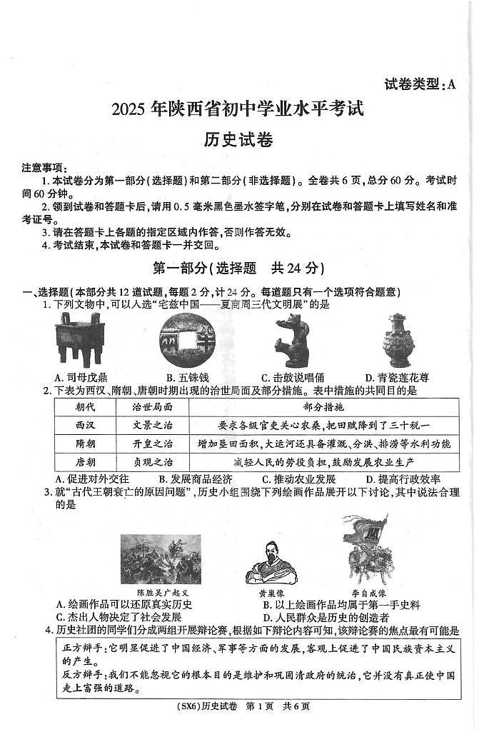 9历史第1页