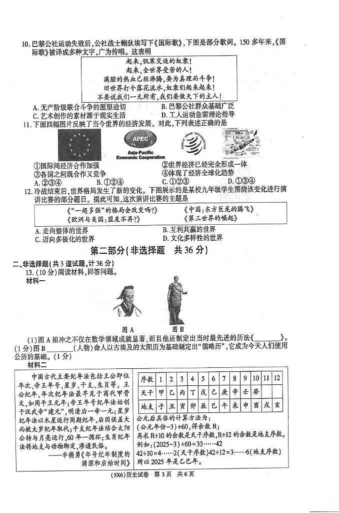 9历史第3页