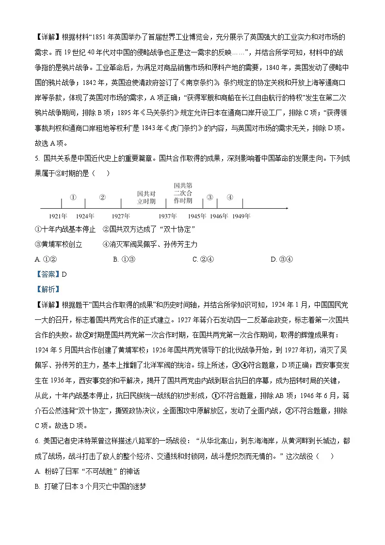 2025年陕西省咸阳市泾阳县中考一模历史试题（解析版）第3页