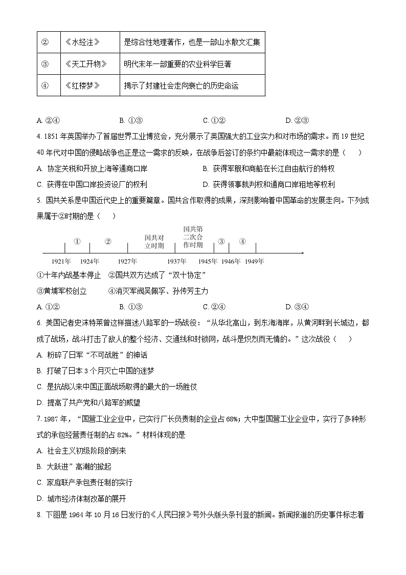 2025年陕西省咸阳市泾阳县中考一模历史试题（原卷版）第2页