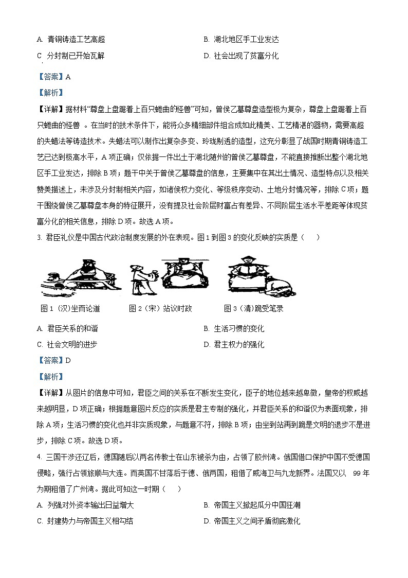 2025年陕西省咸阳市乾县中考一模历史试题（解析版）第2页