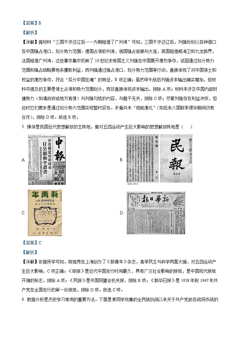 2025年陕西省咸阳市乾县中考一模历史试题（解析版）第3页