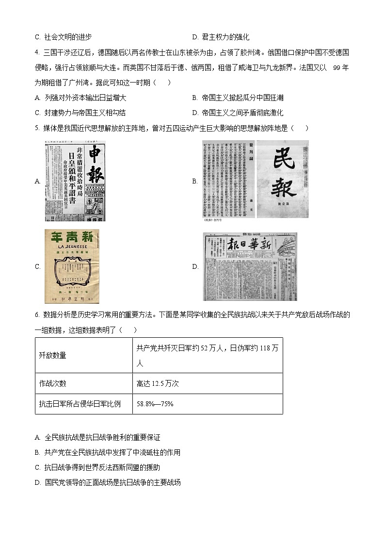 2025年陕西省咸阳市乾县中考一模历史试题（原卷版）第2页