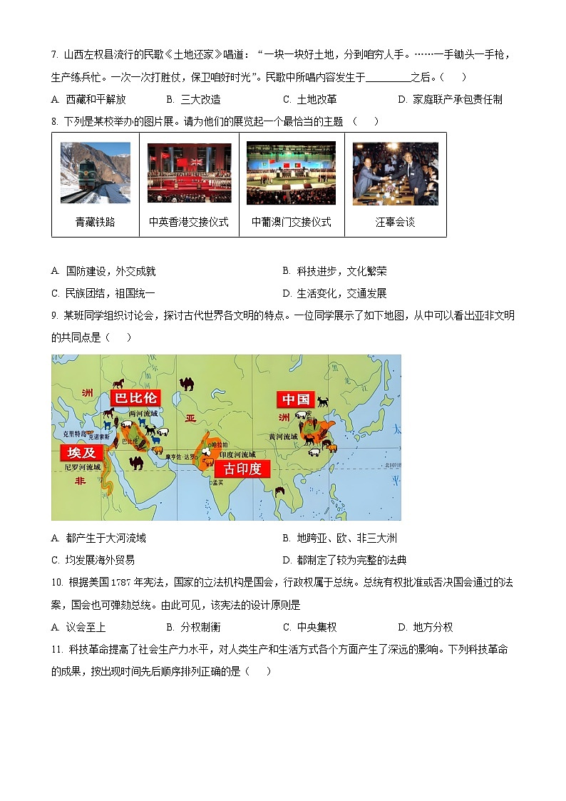 2025年陕西省咸阳市乾县中考一模历史试题（原卷版）第3页