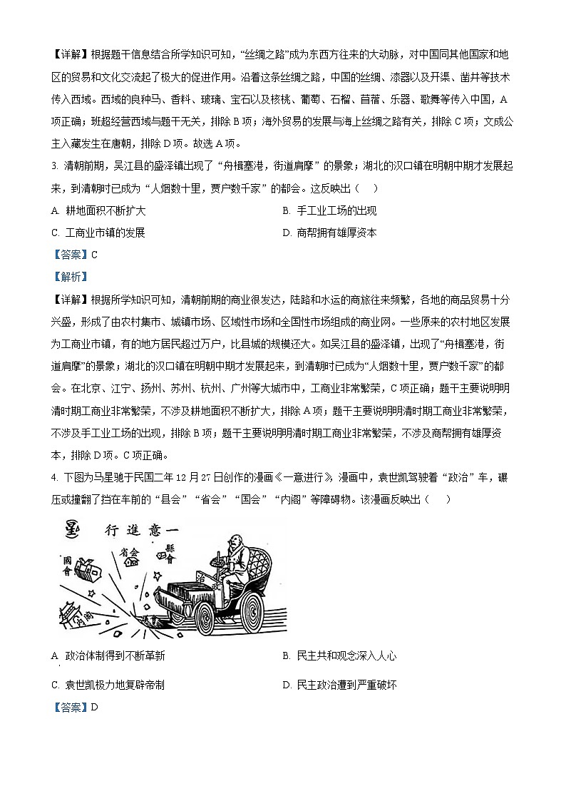 2025年陕西省咸阳市武功县中考一模历史试题（解析版）第2页