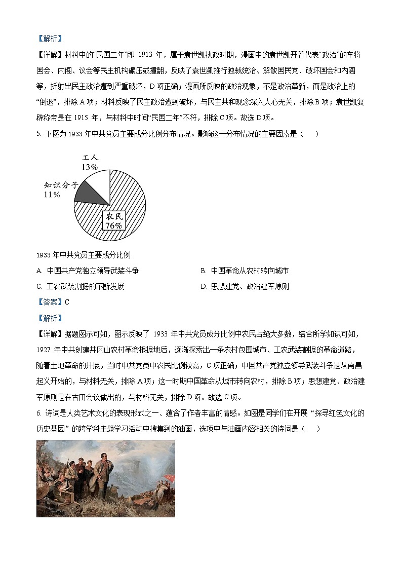 2025年陕西省咸阳市武功县中考一模历史试题（解析版）第3页