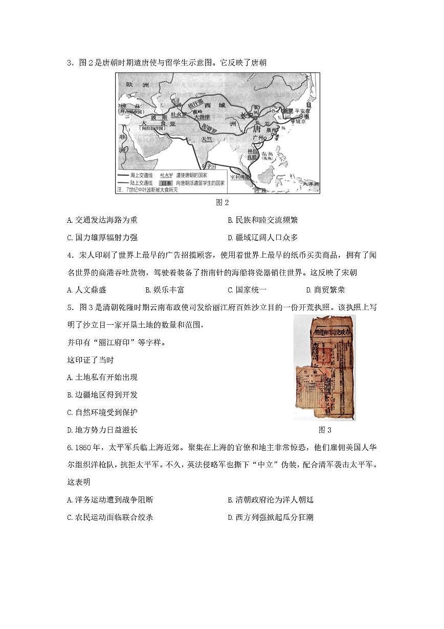 2025年四川省成都市初中学业水平考试模拟考试历史试题第2页