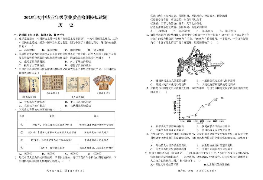 历史 九年级历史测试卷   8P第1页