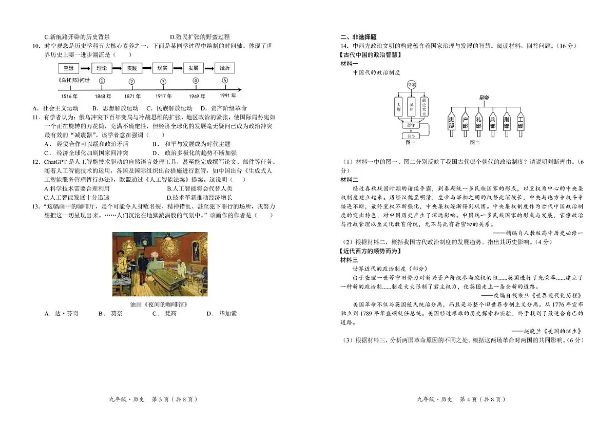 历史 九年级历史测试卷 8P第2页
