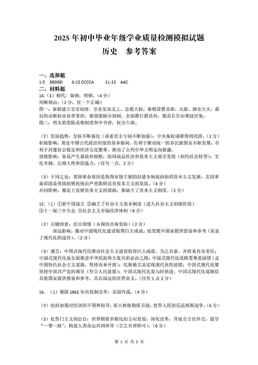 历史 历史 参考答案第1页