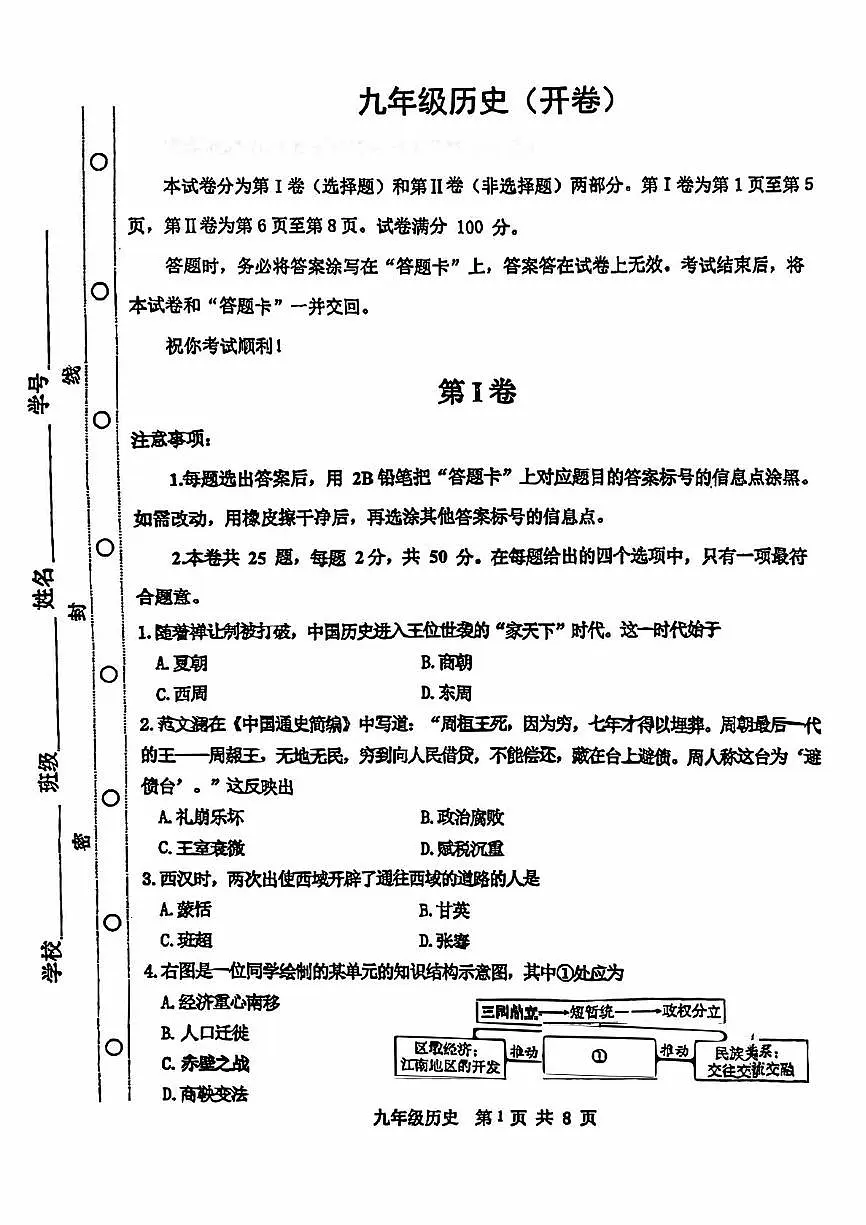 2025年天津市红桥区九年级二模历史试题（含答案） 2025年天津市红桥区九年级二模历史试题第1页
