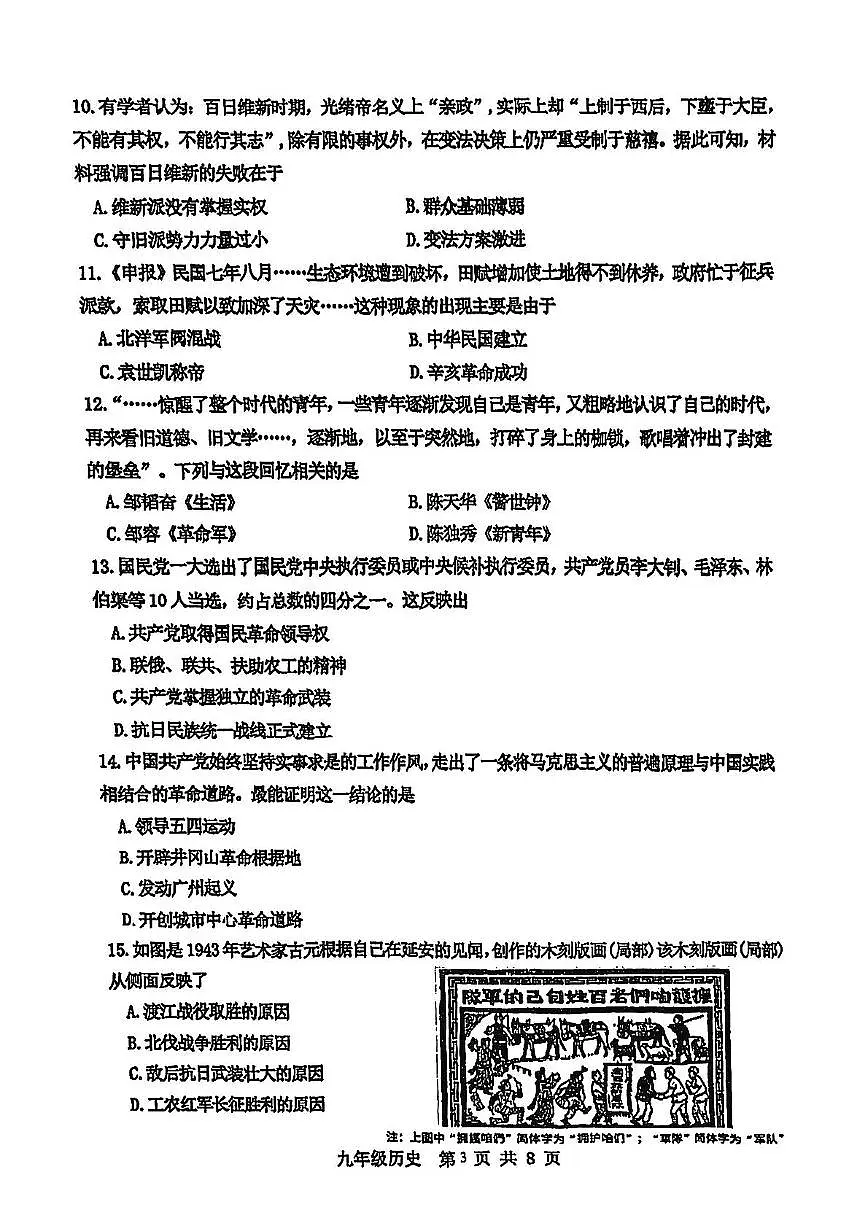 2025年天津市红桥区九年级二模历史试题（含答案） 2025年天津市红桥区九年级二模历史试题第3页