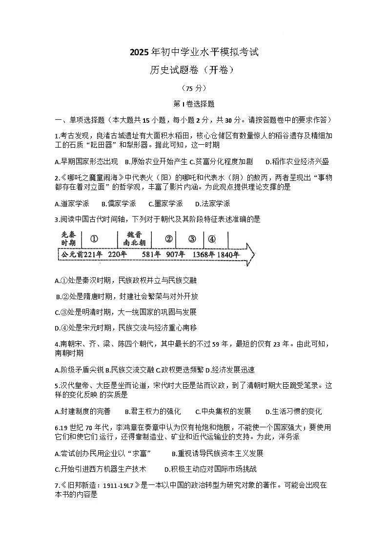 2025年新疆维吾尔自治区喀什地区中考三模历史试题第1页