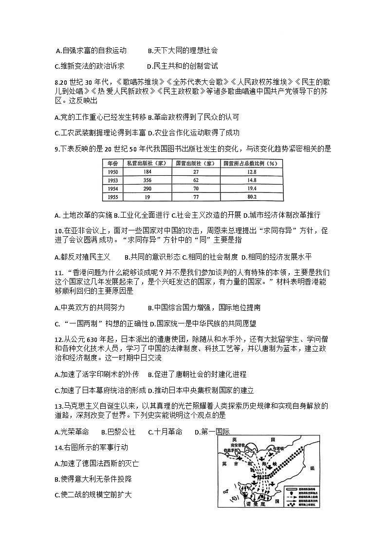 2025年新疆维吾尔自治区喀什地区中考三模历史试题第2页
