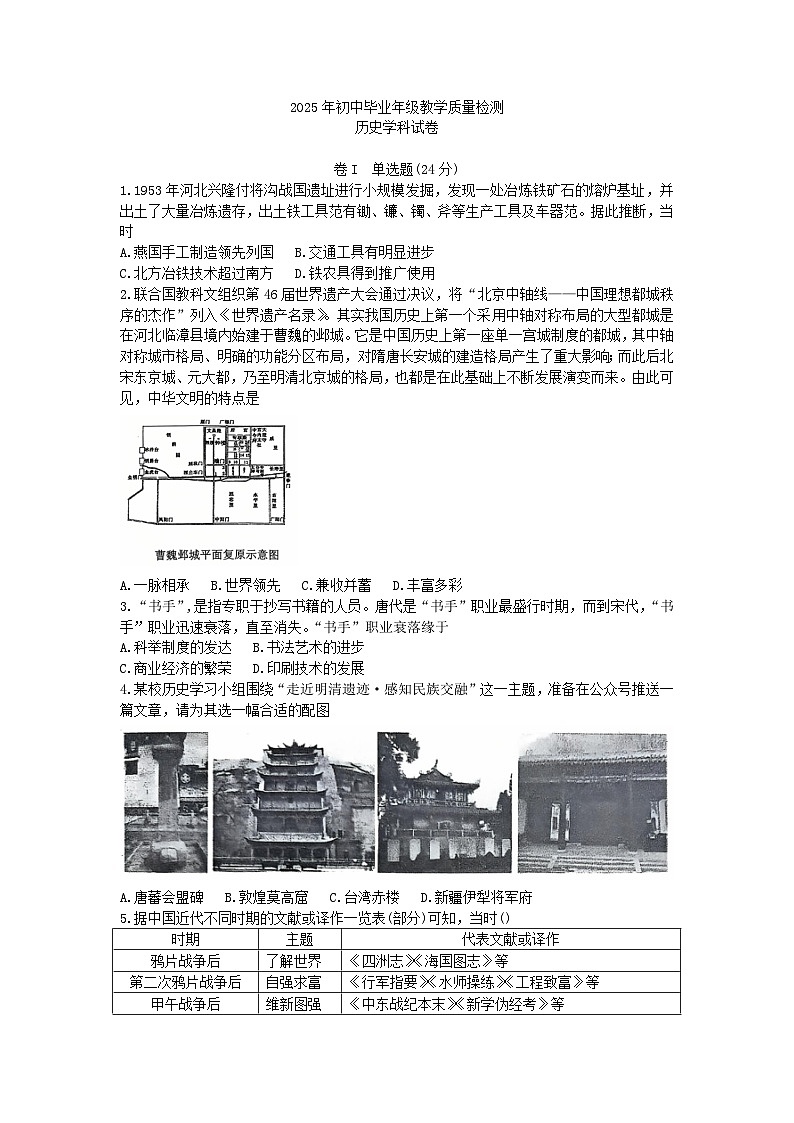 2025年中考石家庄外国语学校二模历史试题及答案第1页
