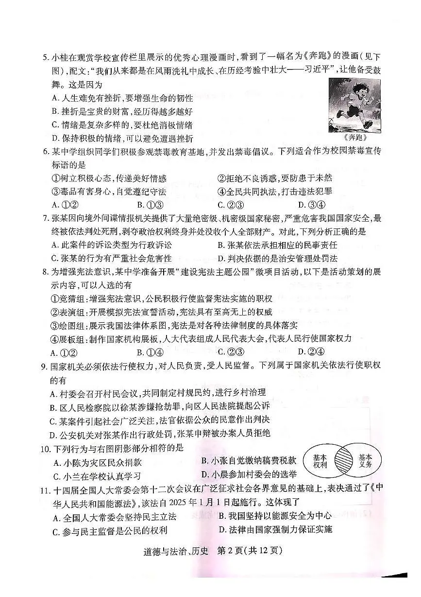 _2025年广西壮族自治区桂林市中考二模道德与法治•历史试题（中考模拟 ）第2页