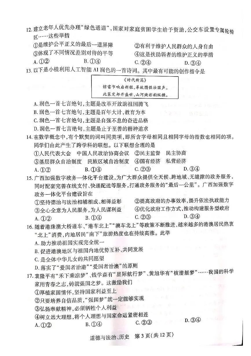 _2025年广西壮族自治区桂林市中考二模道德与法治•历史试题（中考模拟 ）第3页