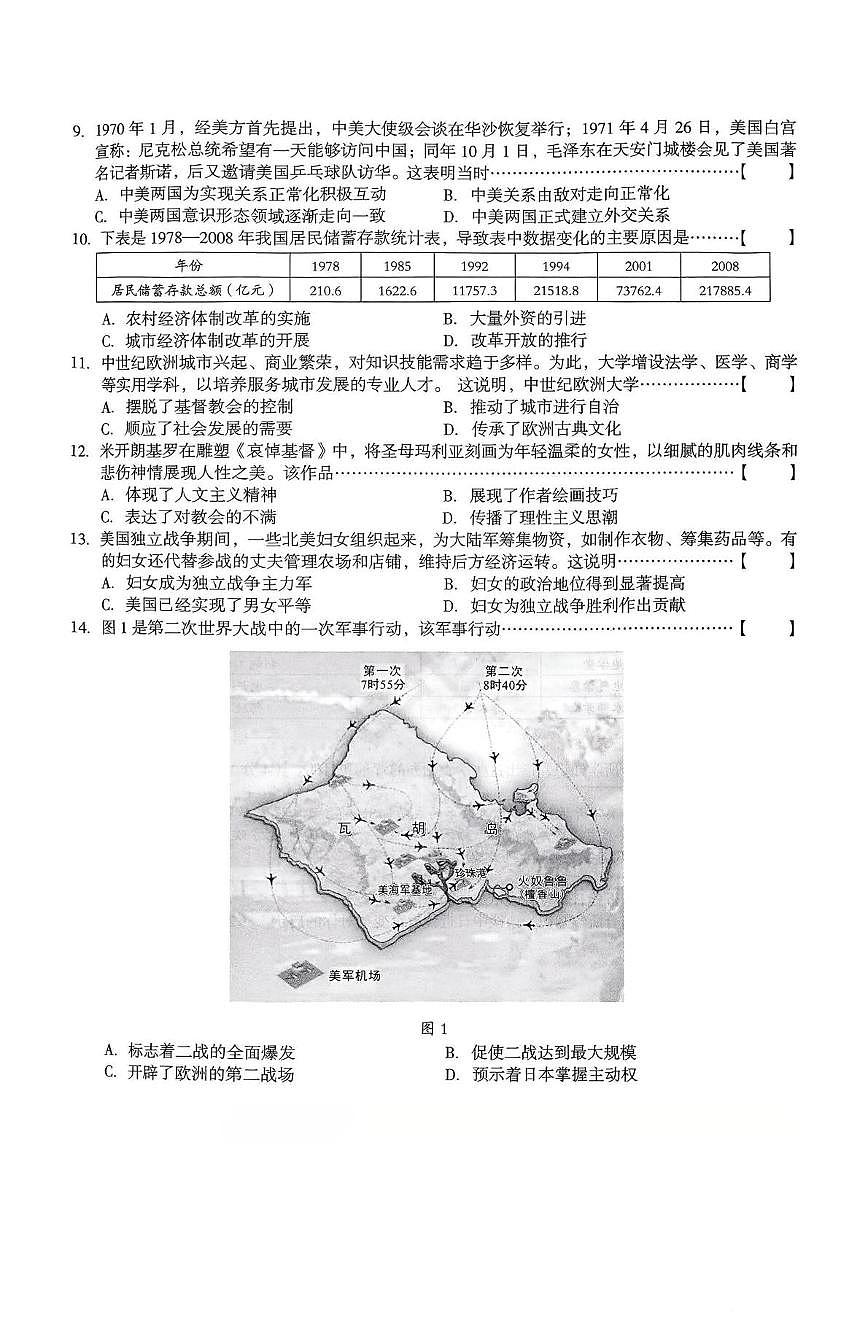 2025年安徽省亳州市中考模拟历史试卷（中考模拟 ）第2页