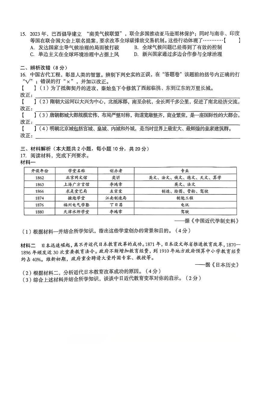 2025年安徽省亳州市中考模拟历史试卷（中考模拟 ）第3页