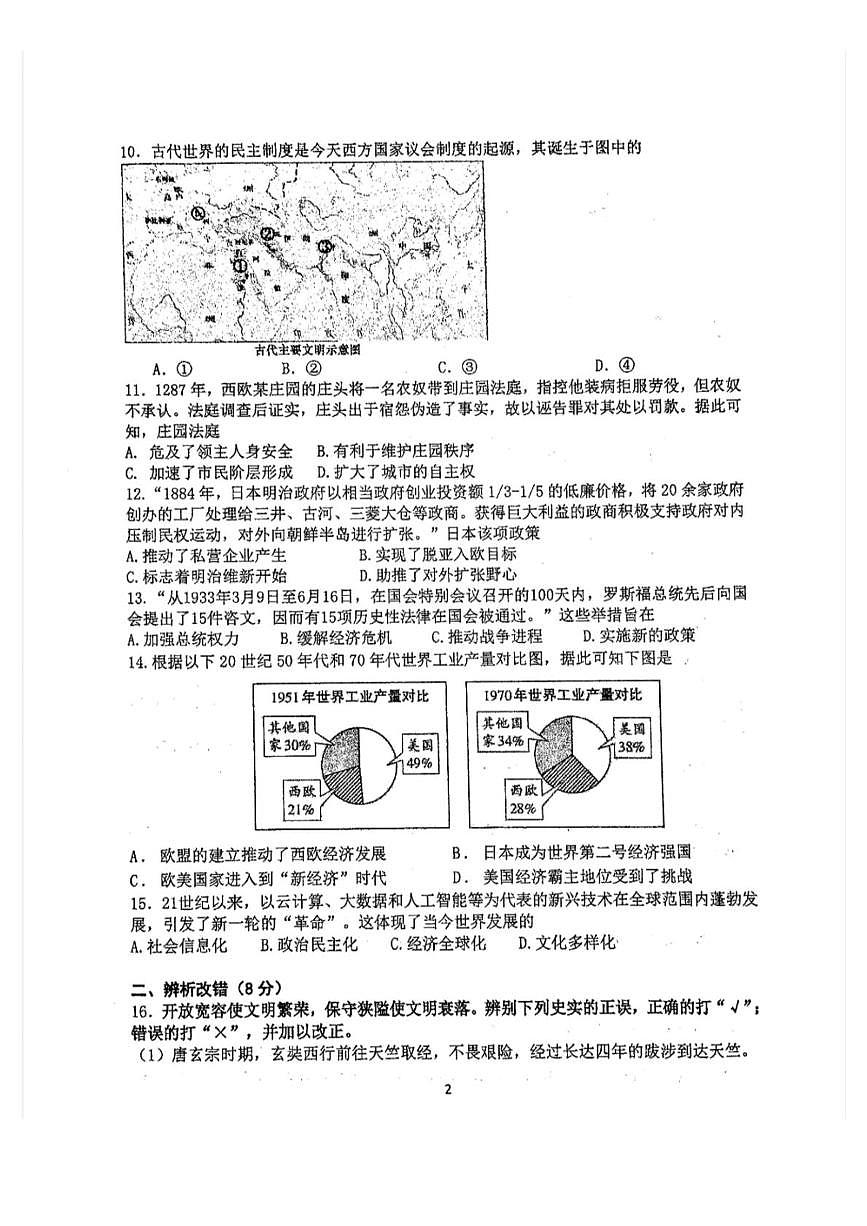 2025年安徽省合肥市第四十五中学中考三模历史试卷（中考模拟 ）第2页