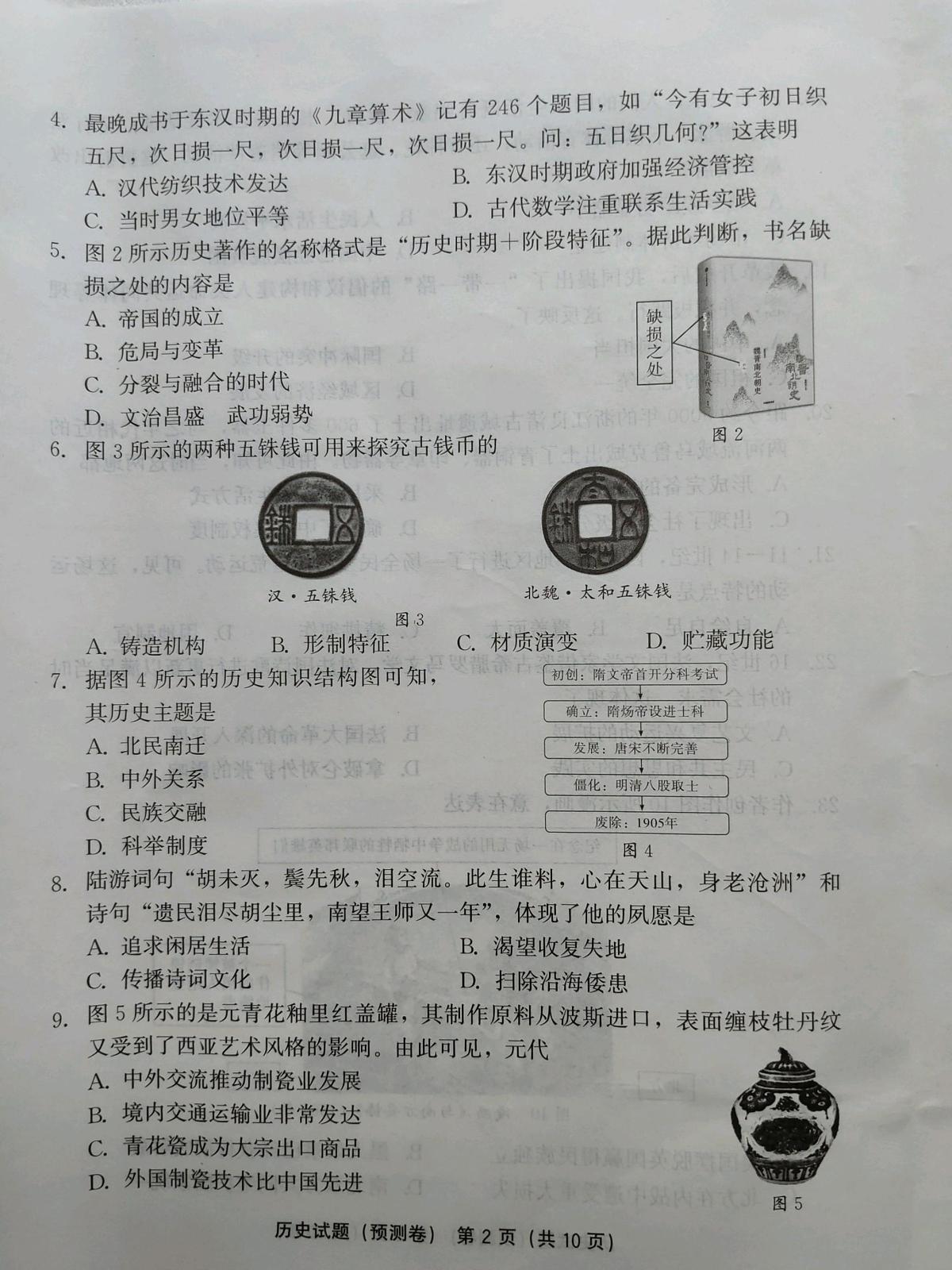 2025年福建省泉州市德化县九年级联考模拟历史试题（中考模拟 ）第2页