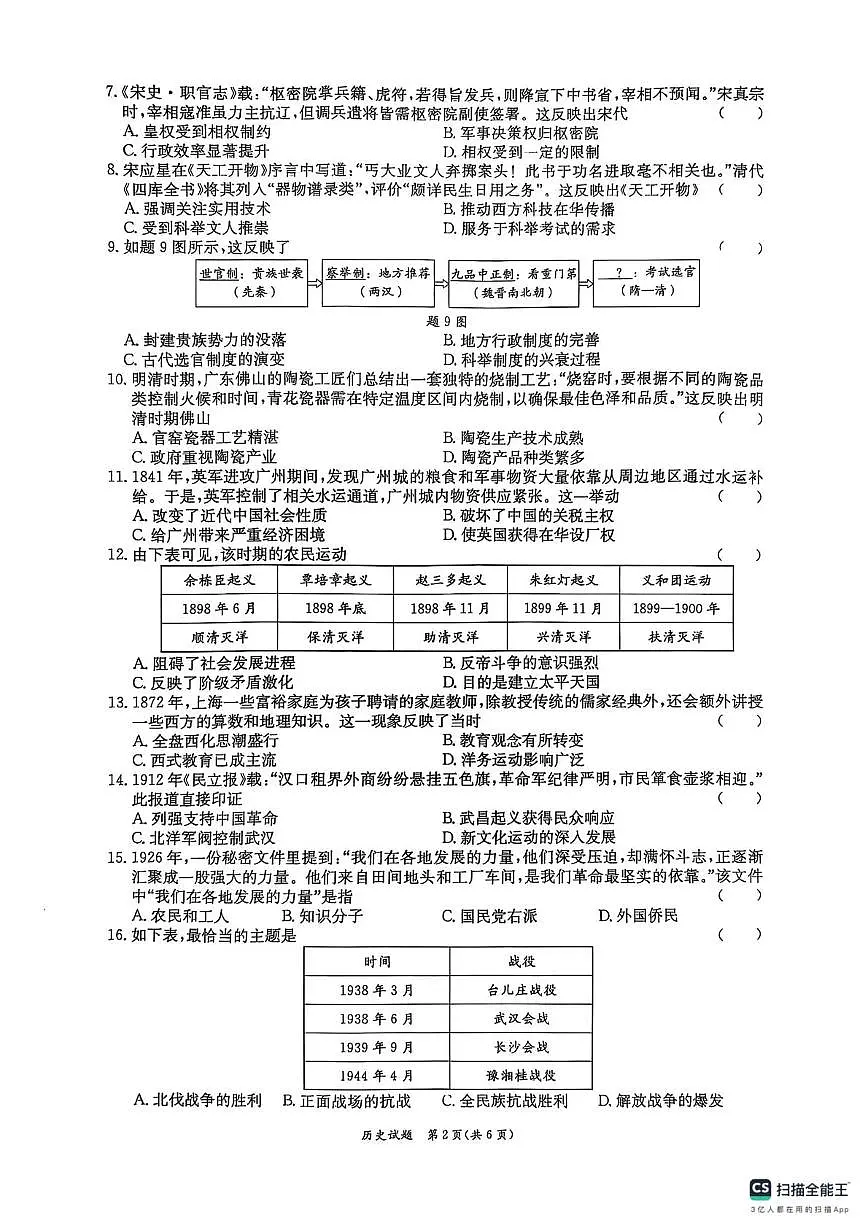2025年广东省东莞市九年级三模历史试题（中考模拟 ）第2页