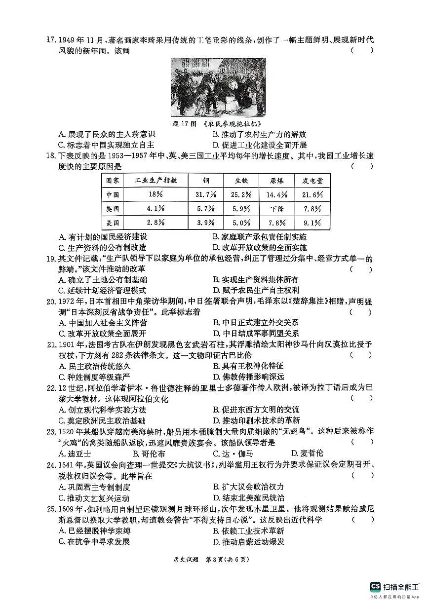 2025年广东省东莞市九年级三模历史试题（中考模拟 ）第3页