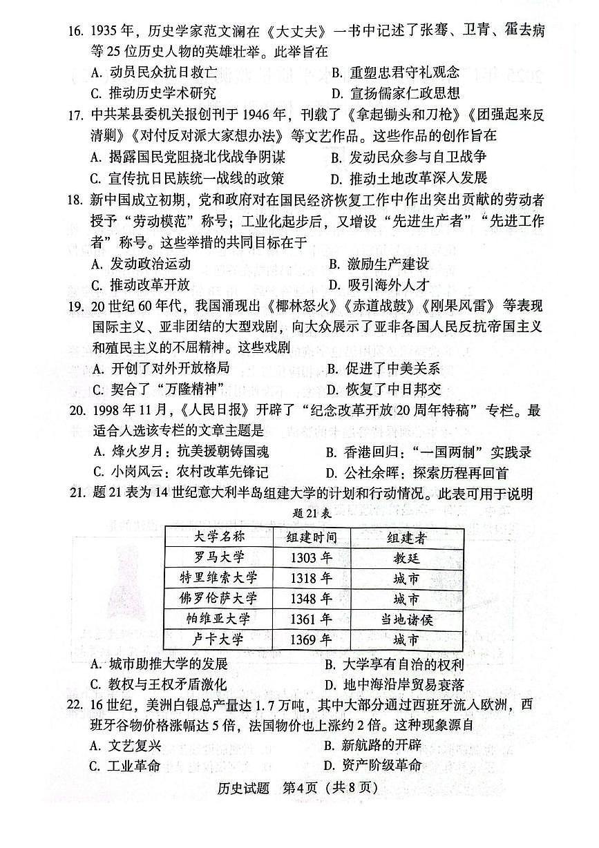 2025年广东省初中学业水平质量监测 二模历史试题（中考模拟 ）第3页