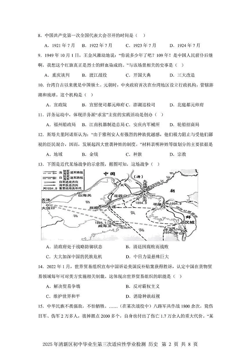 2025年广东省清远市清新区三模历史试题（中考模拟 ）第2页