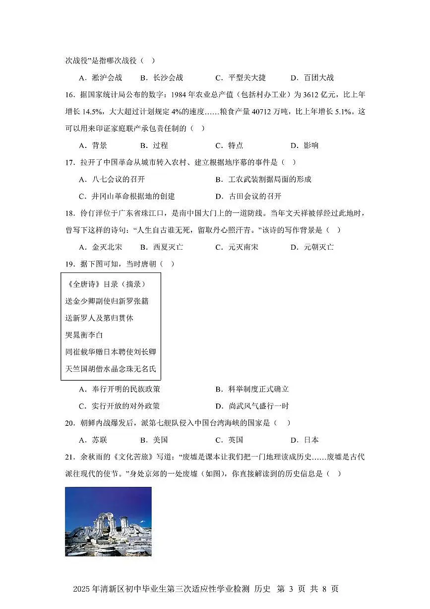 2025年广东省清远市清新区三模历史试题（中考模拟 ）第3页