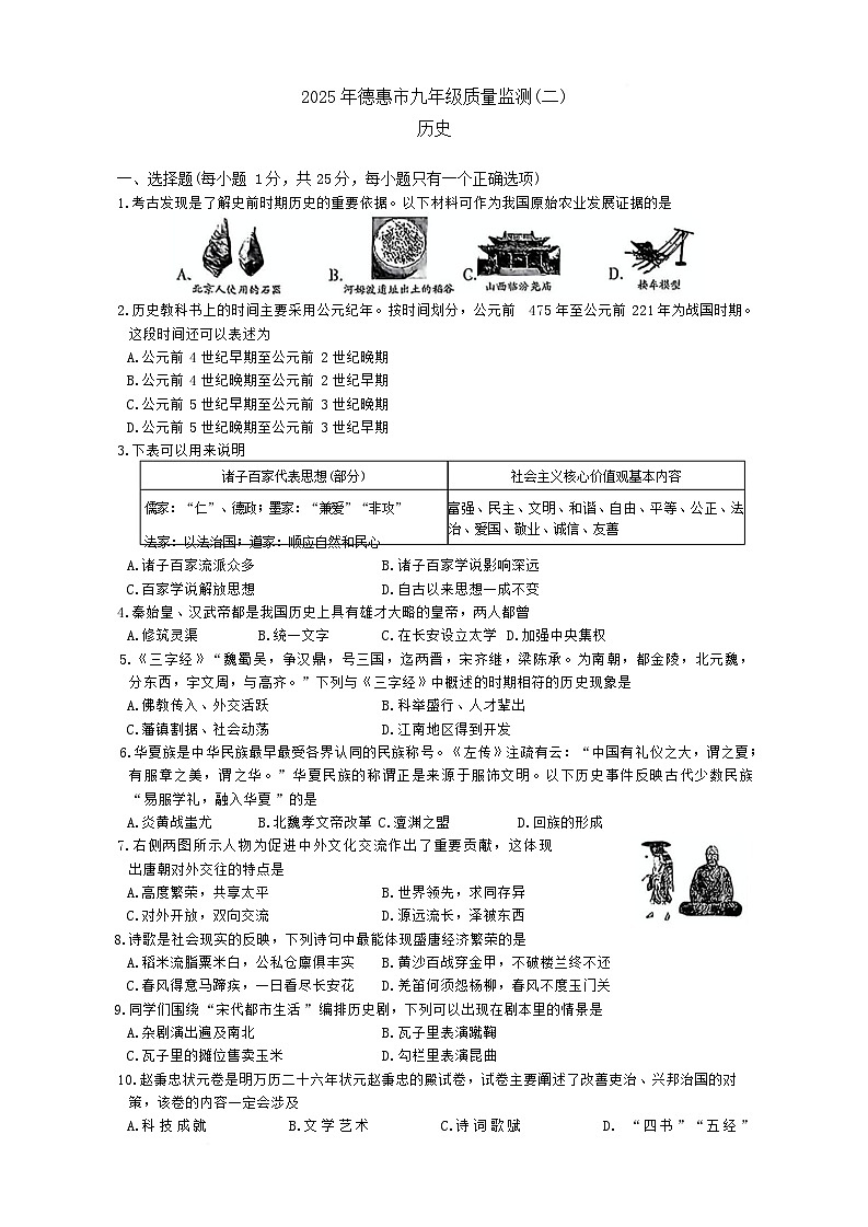 2025年吉林省长春市德惠市中考二模历史试题（含答案）第1页