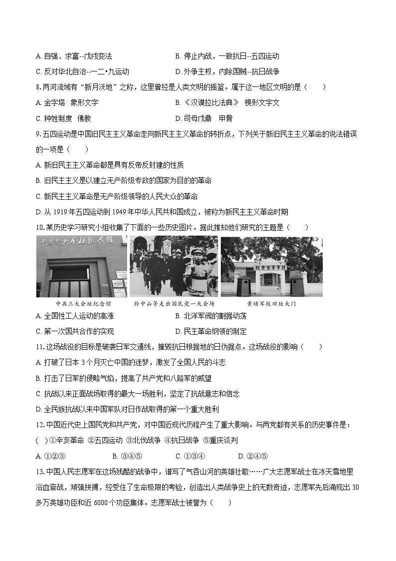 2025年江苏省中考历史复习训练卷（含答案）第2页