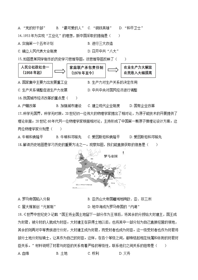2025年江苏省中考历史复习训练卷（含答案）第3页