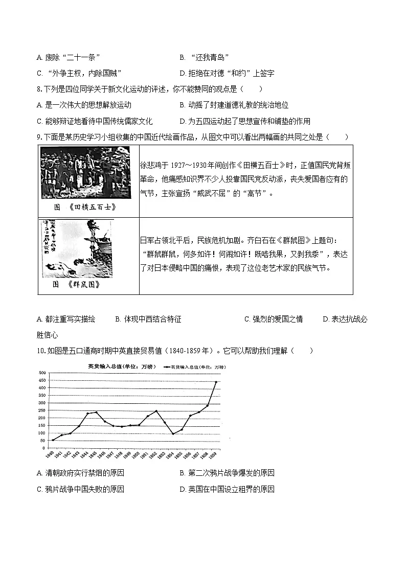 2025年青海省中考历史模拟试卷（二）（含答案）第2页