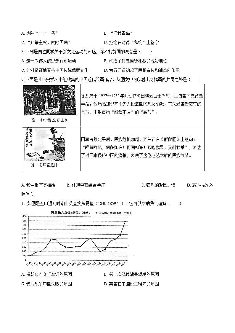 2025年青海省中考历史模拟试卷（二）（含答案）第2页