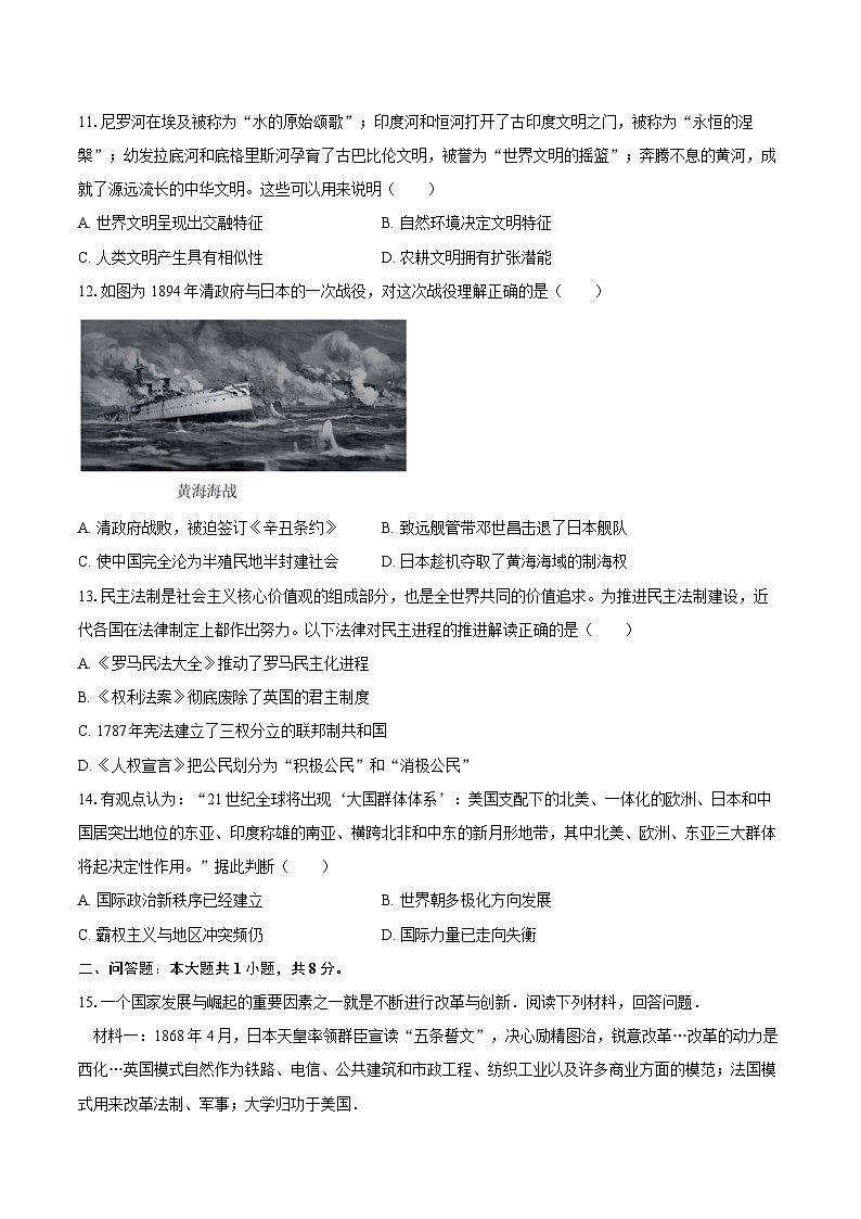 2025年青海省中考历史模拟试卷（二）（含答案）第3页