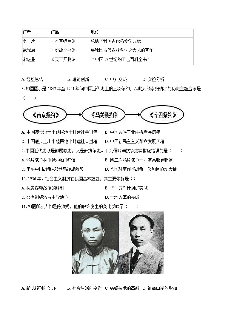 2025年青海省中考历史模拟试卷（三）（含答案）第2页