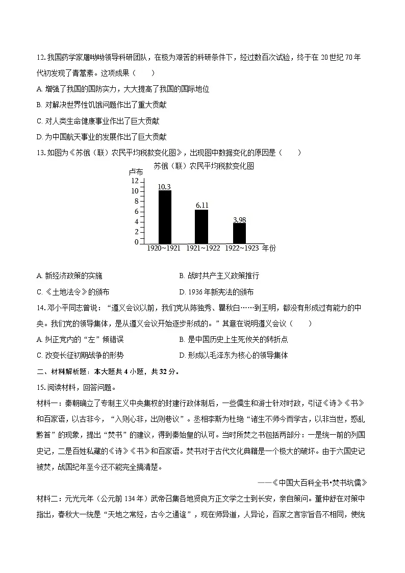 2025年青海省中考历史模拟试卷（三）（含答案）第3页