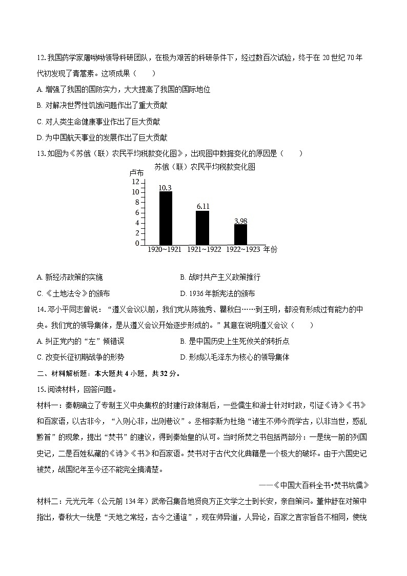 2025年青海省中考历史模拟试卷（三）（含答案）第3页