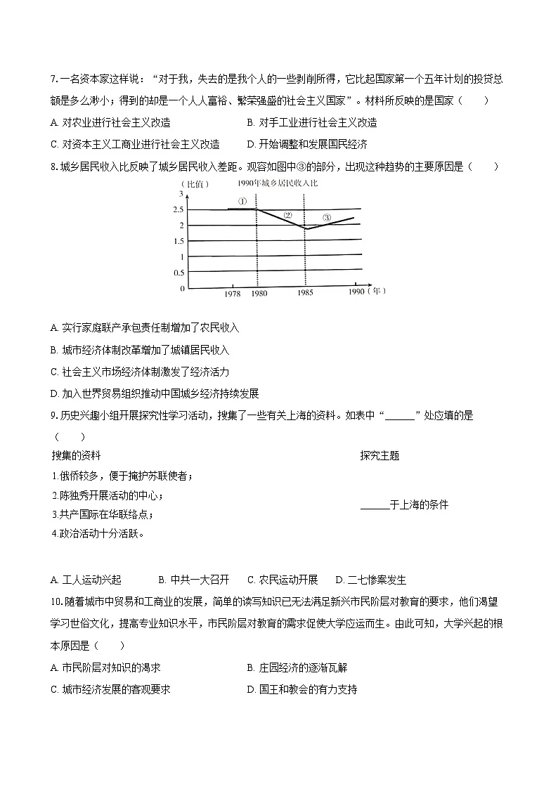 2025年青海省中考历史模拟试卷(一) （含答案）第2页