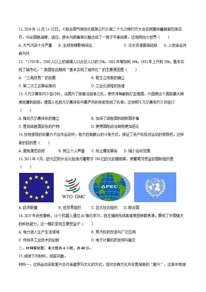 2025年青海省中考历史模拟试卷(一) （含答案）第3页